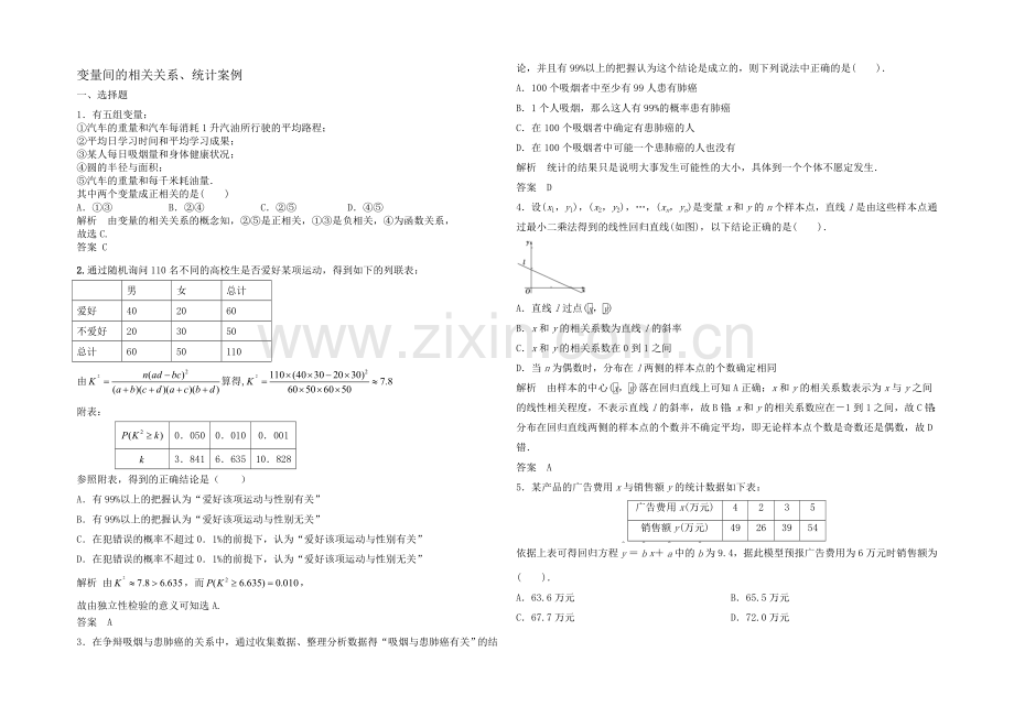 2021高考数学(福建-理)一轮作业：11.3-变量间的相关关系、统计案例.docx_第1页