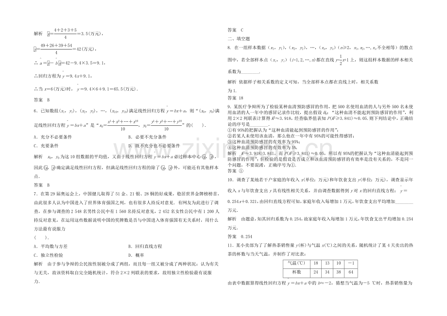 2021高考数学(福建-理)一轮作业：11.3-变量间的相关关系、统计案例.docx_第2页