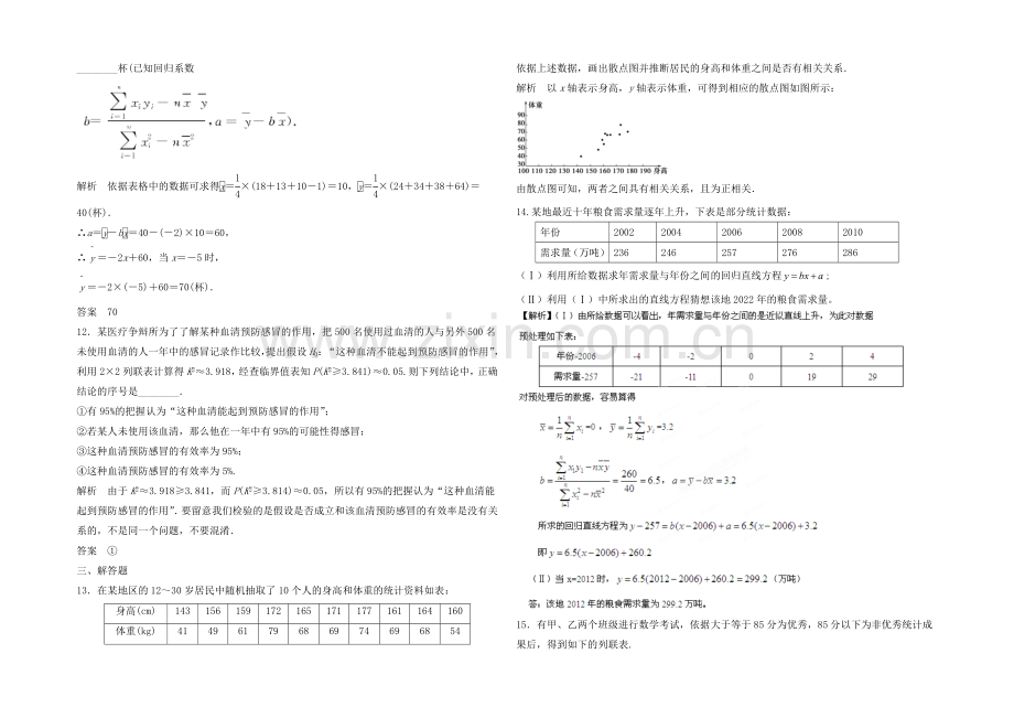 2021高考数学(福建-理)一轮作业：11.3-变量间的相关关系、统计案例.docx_第3页