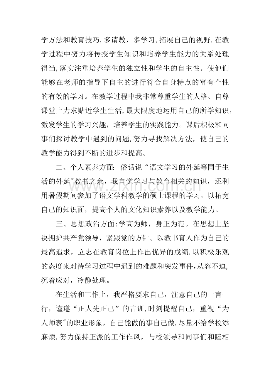 中级职称评定申请书.docx_第3页