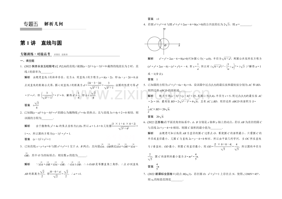 2021高考数学(江苏专用-理科)二轮专题整合：1-5-1直线与圆.docx_第1页