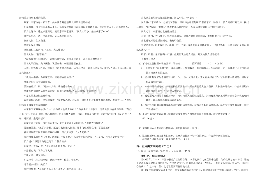 云南省玉溪一中2020-2021学年高二上学期第二次月考语文-Word版含解析.docx_第3页