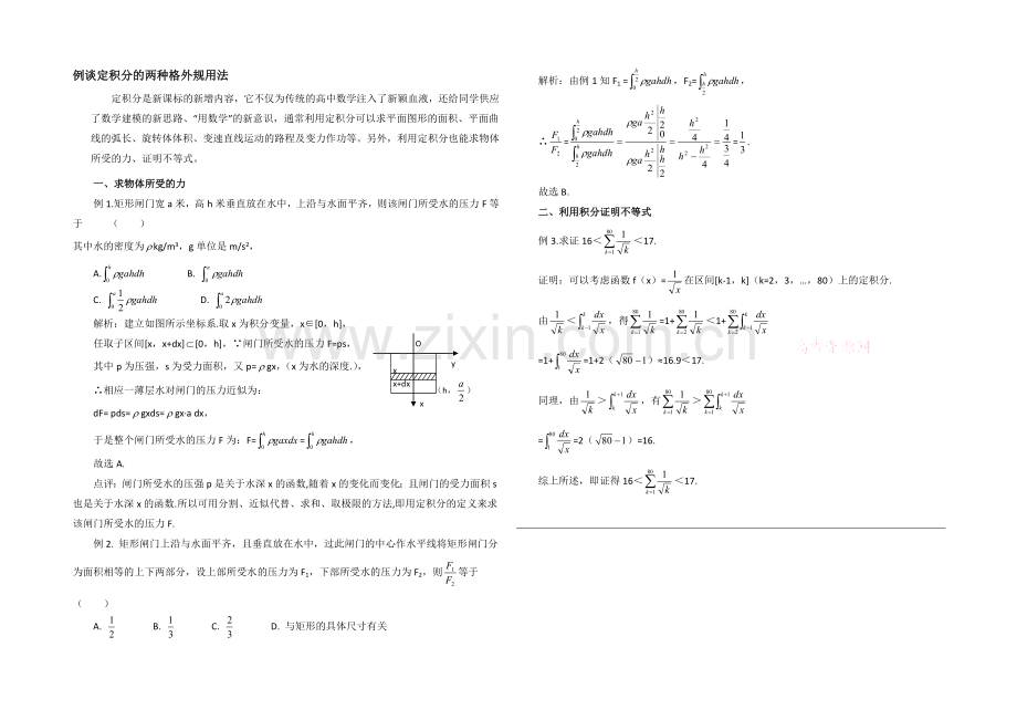 高中数学(北师大版)选修2-2教案：第4章-典型例题：定积分的两种非常规用法.docx_第1页