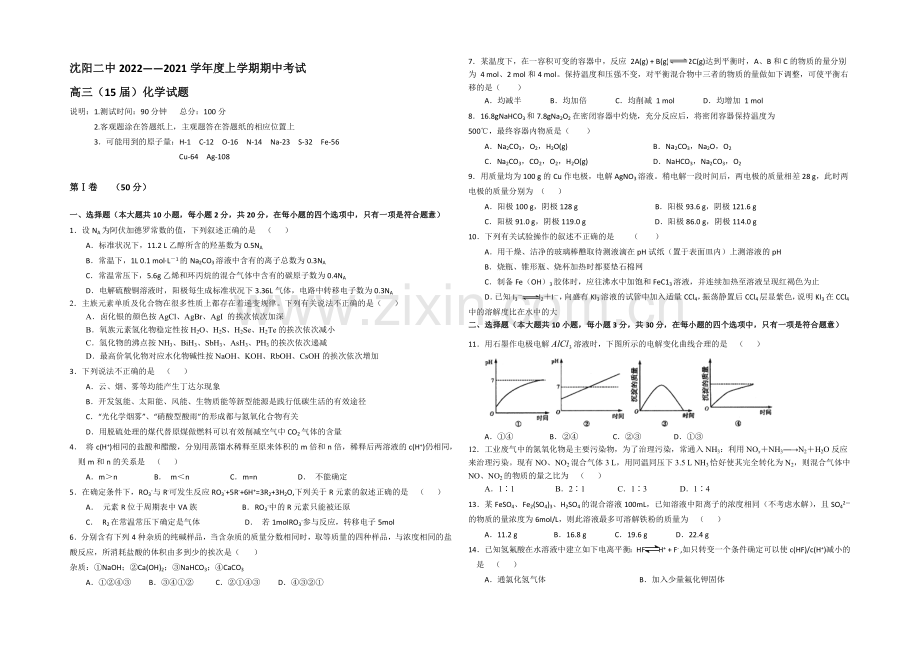 辽宁省沈阳二中2021届高三上学期期中考试化学试题-Word版含答案.docx_第1页