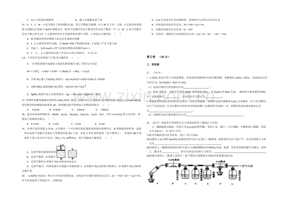 辽宁省沈阳二中2021届高三上学期期中考试化学试题-Word版含答案.docx_第2页