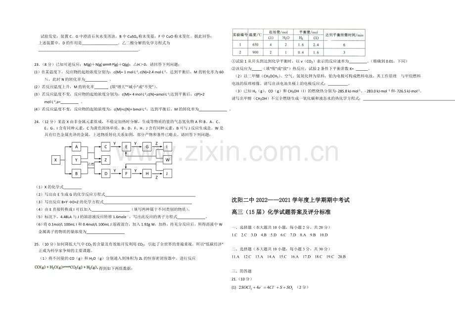 辽宁省沈阳二中2021届高三上学期期中考试化学试题-Word版含答案.docx_第3页