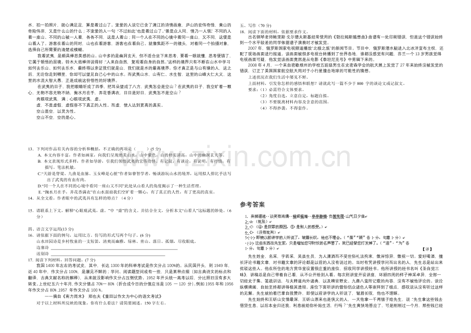 福建版2022届高三上学期第一次月考-语文-Word版含答案.docx_第3页