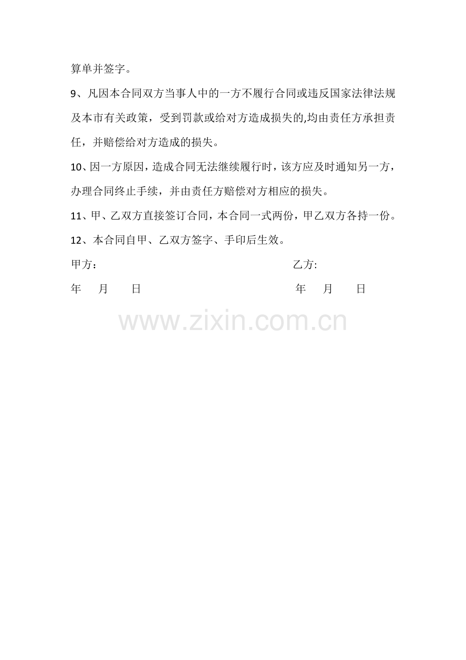 装修合同样本.docx_第2页