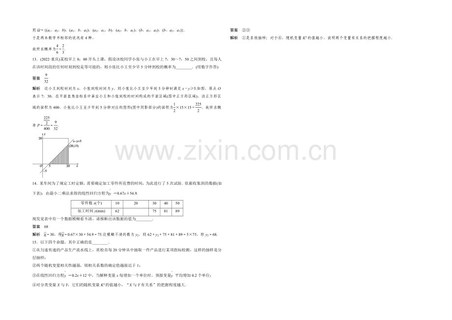 2021届高考数学(文科-通用)二轮复习突破练-高考小题分项练(五)-Word版含答案.docx_第3页