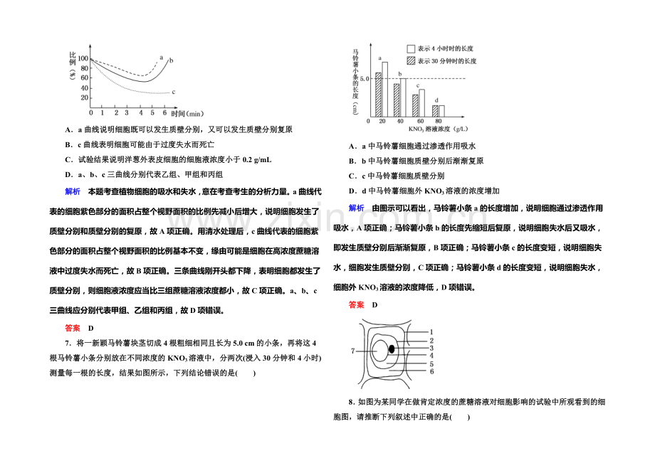 2022届高考（新课标）生物总复习：计时双基练7（Word版含解析）.docx_第3页