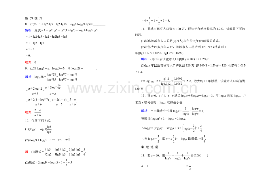 2020-2021学年北师大版高中数学必修1双基限时练22-换底公式.docx_第2页