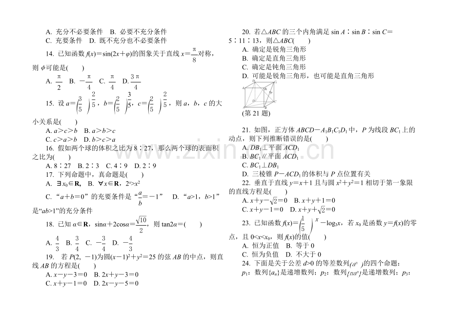 【1对1】2021年高中数学学业水平考试专题综合检测-模拟试卷(十二).docx_第2页