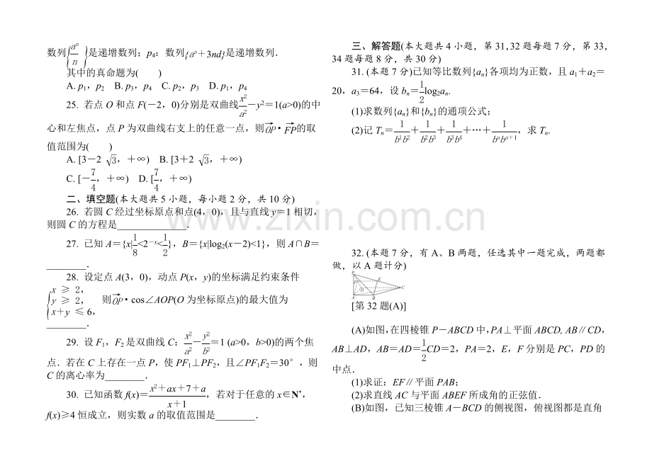 【1对1】2021年高中数学学业水平考试专题综合检测-模拟试卷(十二).docx_第3页