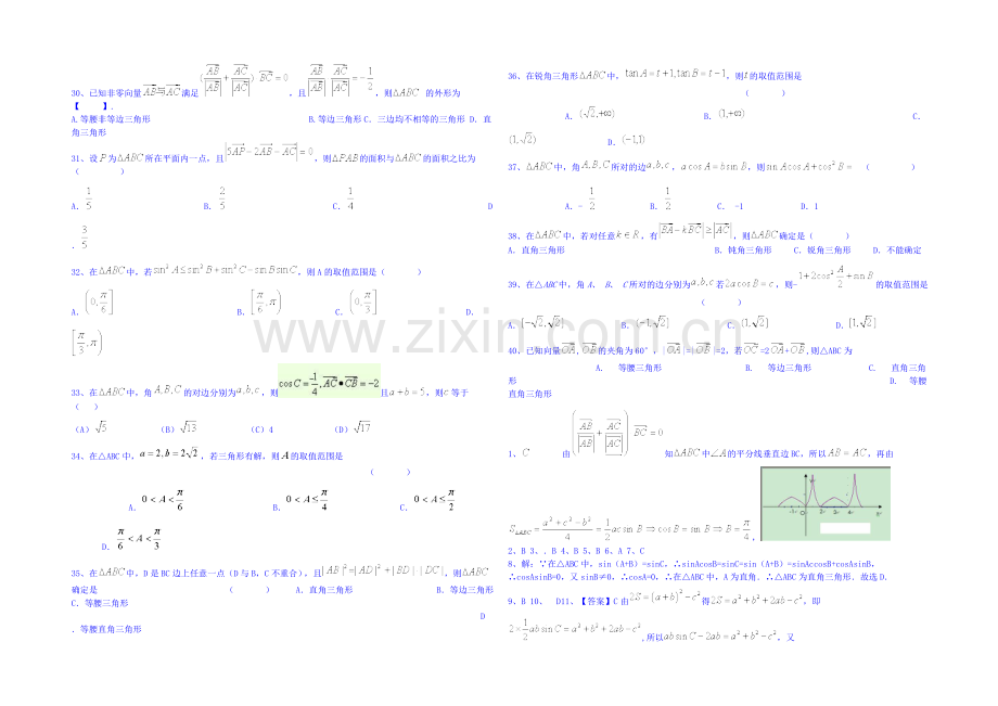 2021高考数学三轮冲刺-解三角形课时提升训练(1).docx_第3页