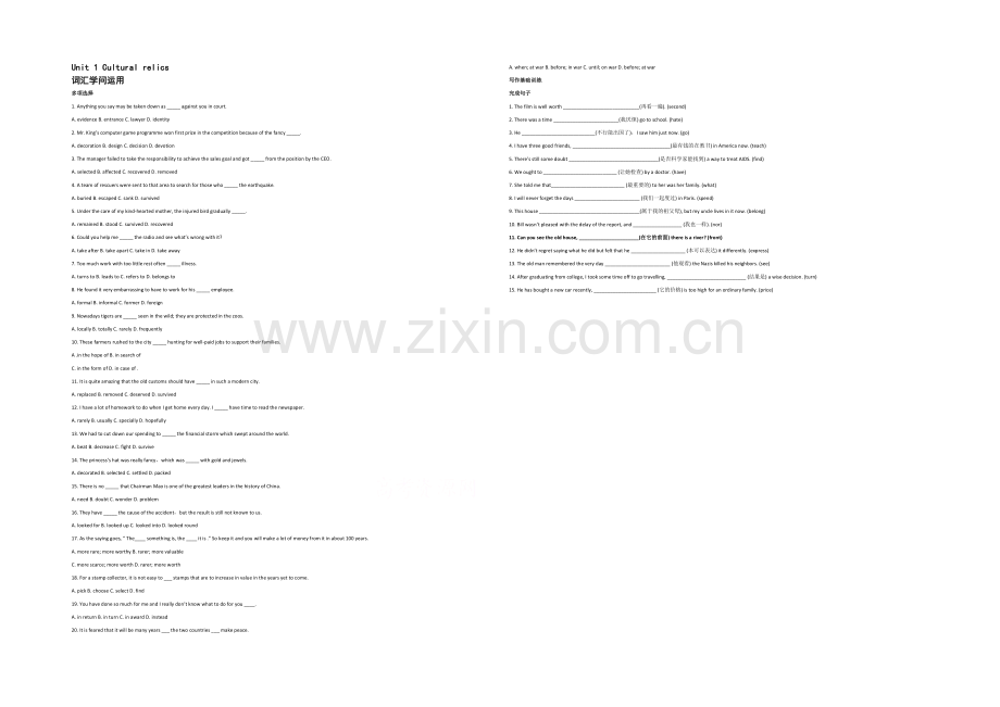 2021年高考英语人教版必修二各单元词汇句子练习-Unit-1-Cultural-relics.docx_第1页