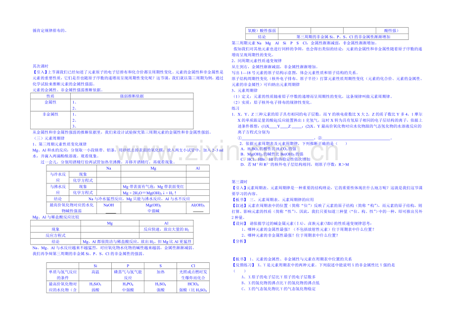 2013-2020学年高一下学期化学人教版必修2教案-第一章第2节2.docx_第2页