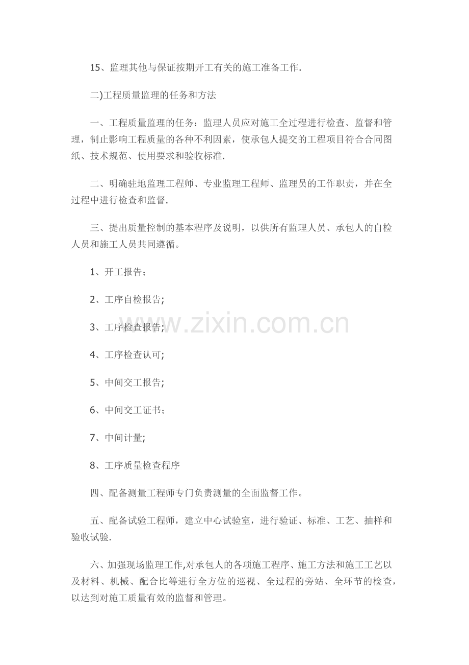 工程监理工作方案.docx_第2页