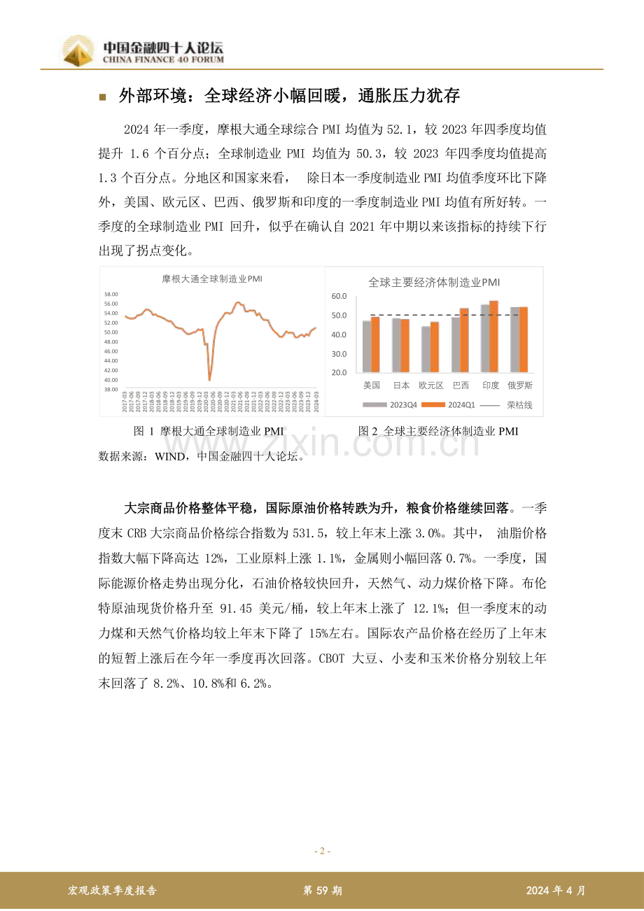 2024年如何平衡债务增长与债务风险.pdf_第2页