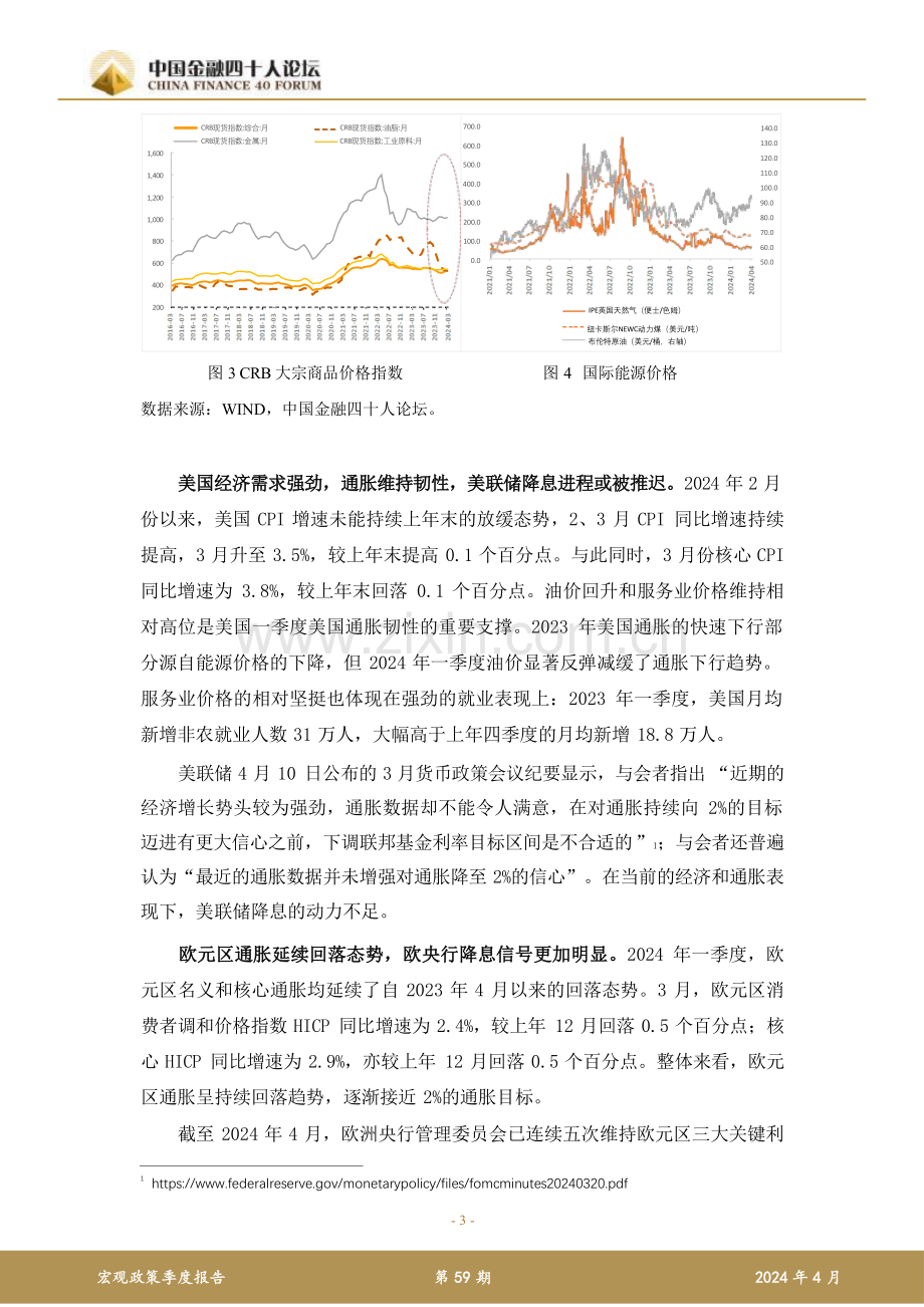 2024年如何平衡债务增长与债务风险.pdf_第3页