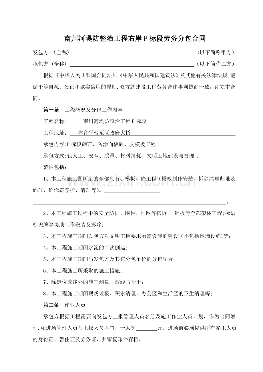 主体工程劳务分包合同..doc_第1页