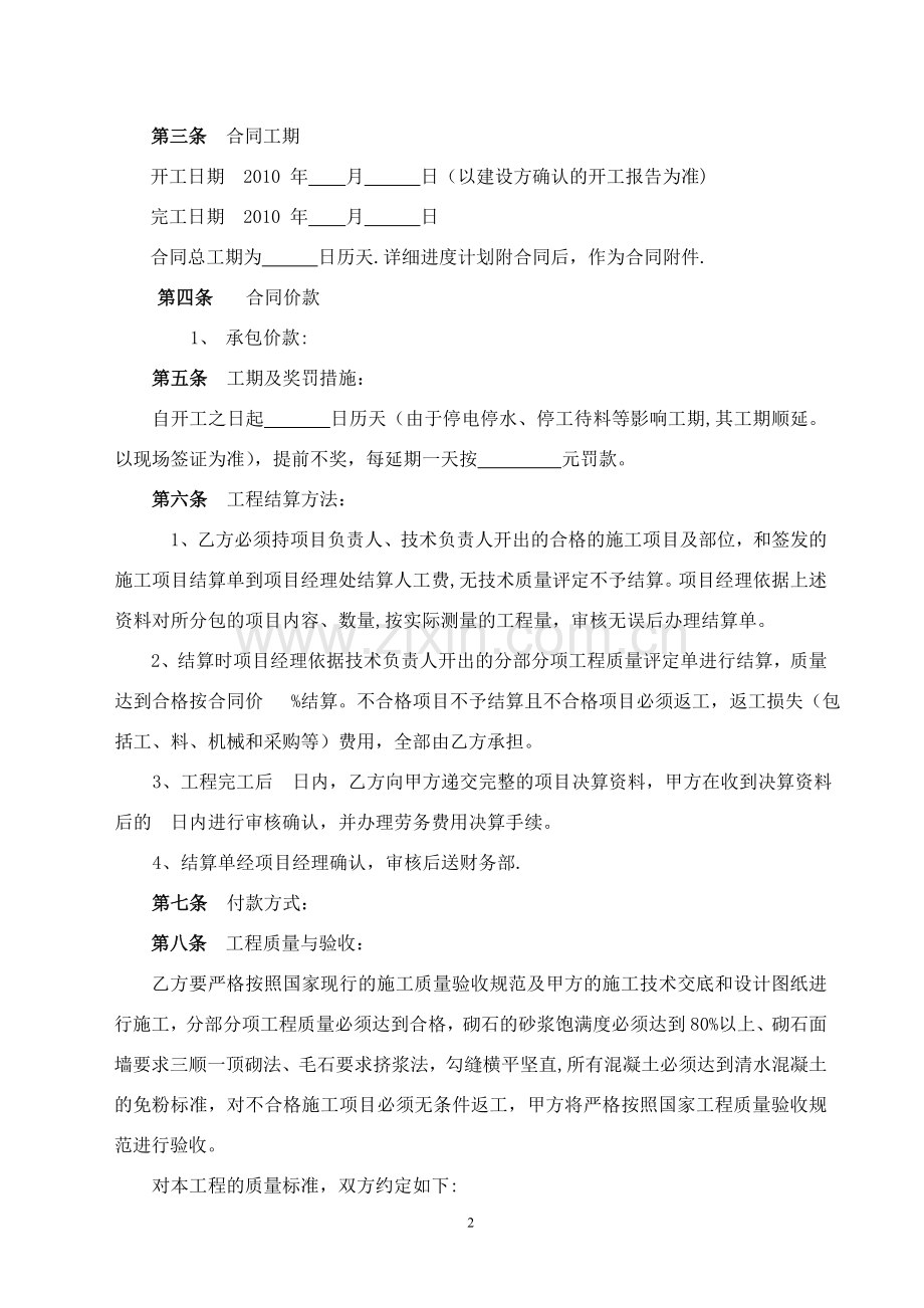 主体工程劳务分包合同..doc_第2页