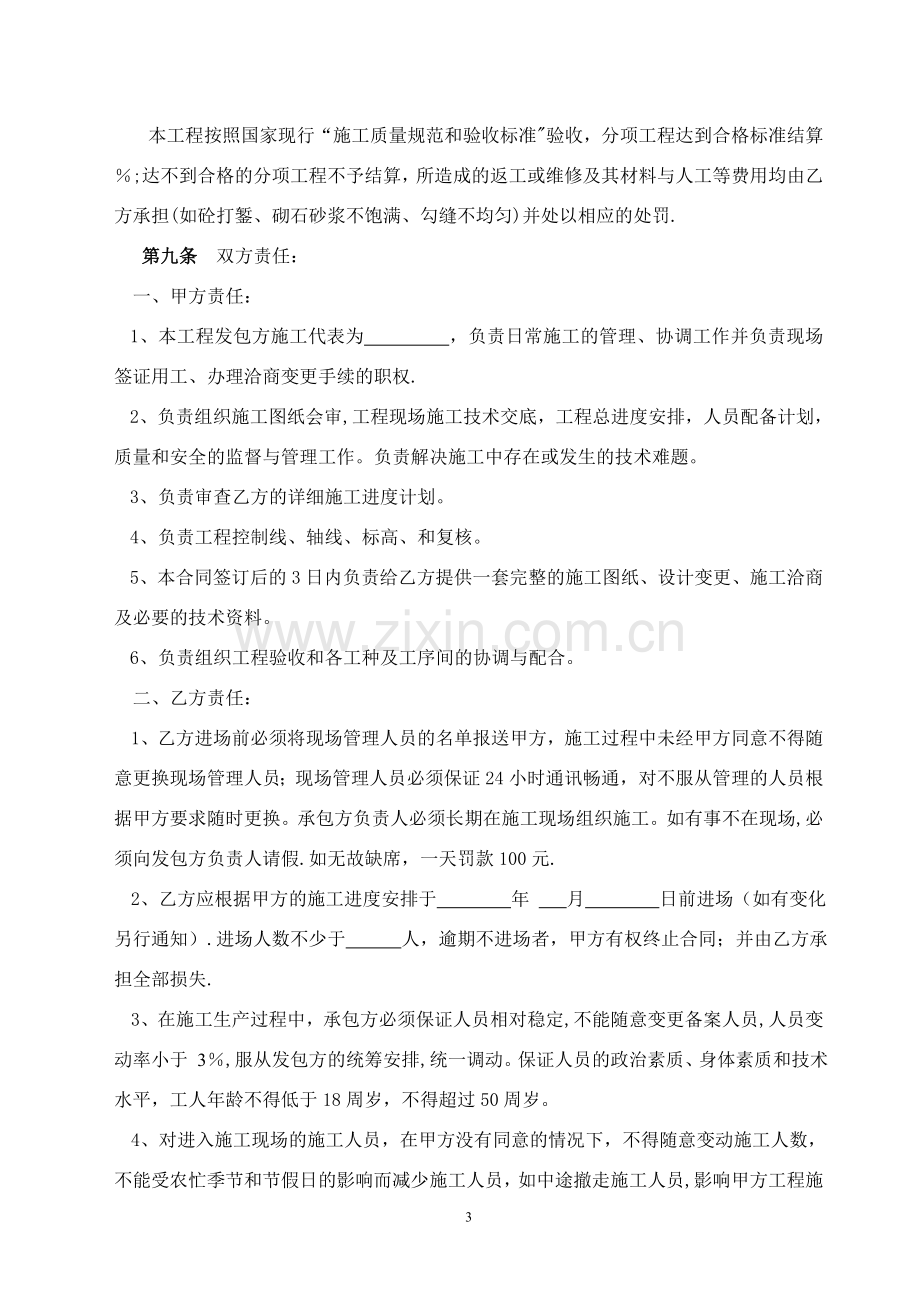 主体工程劳务分包合同..doc_第3页