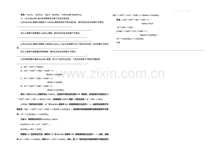 2020-2021学年高中化学每课一练：3.4-离子反应(第1课时)(鲁科版选修4).docx_第3页