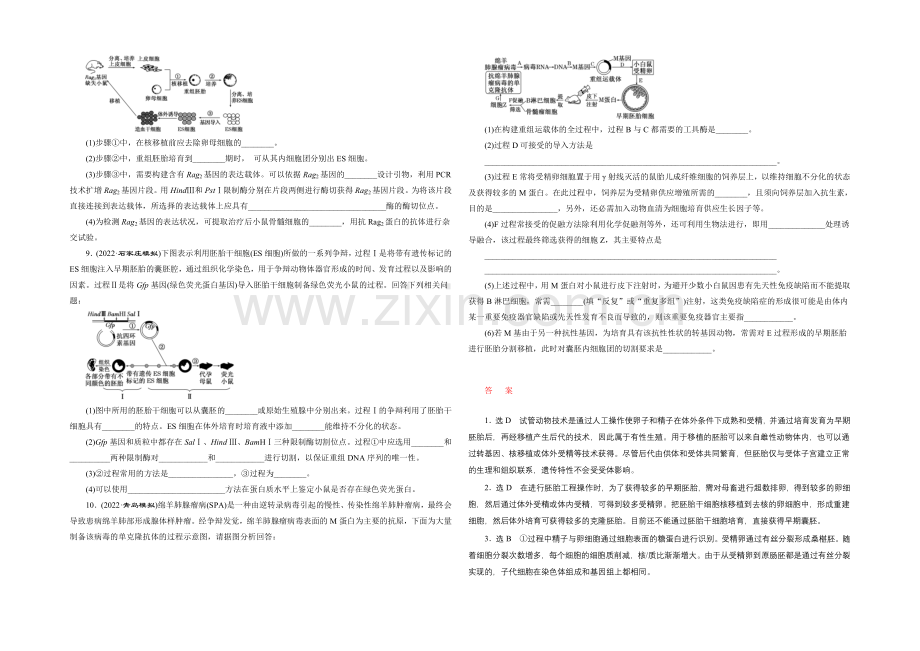 2021高考生物二轮复习练习：知能专练(十三)-胚胎工程与生态工程-Word版含解析.docx_第2页