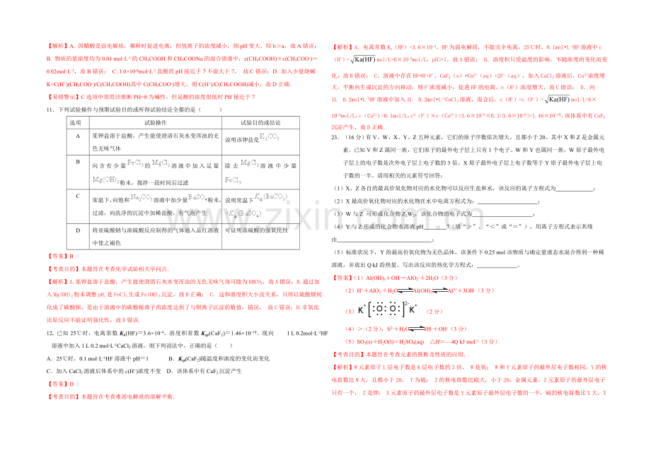 【Ks5u解析】福建省福州一中2020届高三下学期理综第三次模拟训练化学试题.docx_第2页