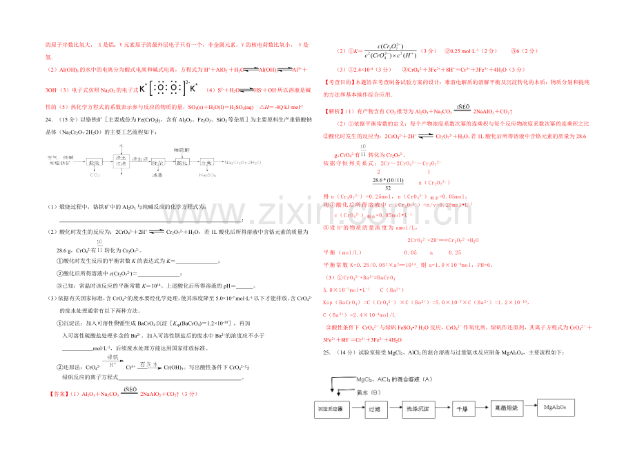 【Ks5u解析】福建省福州一中2020届高三下学期理综第三次模拟训练化学试题.docx_第3页