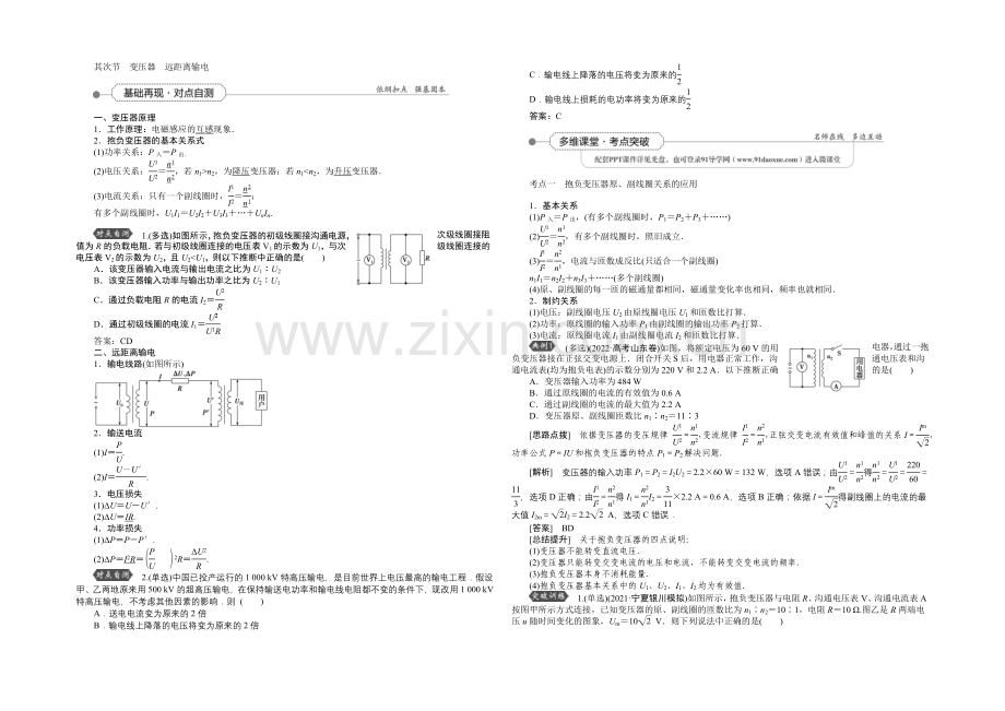 2022届高三物理大一轮复习-第10章-第2节-变压器-远距离输电-教学讲义-.docx_第1页