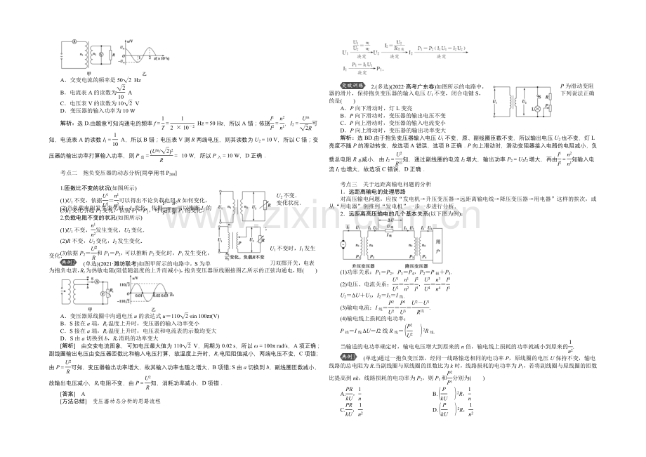 2022届高三物理大一轮复习-第10章-第2节-变压器-远距离输电-教学讲义-.docx_第2页