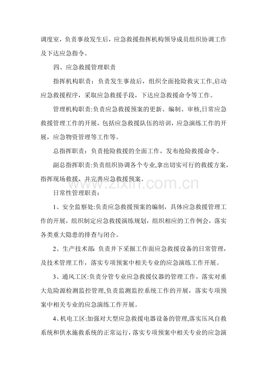 煤矿应急救援管理机构及职责.doc_第2页