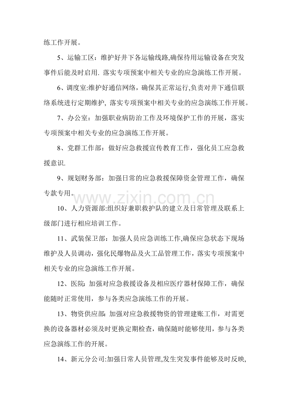 煤矿应急救援管理机构及职责.doc_第3页