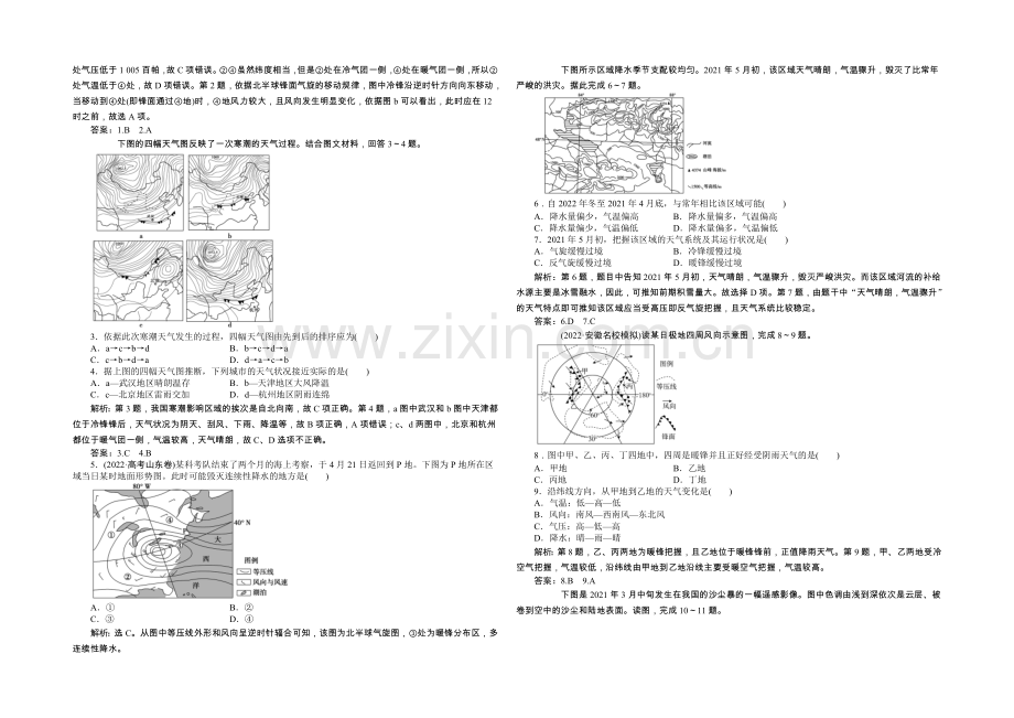 2021年高考高中地理(人教版、全国通用)复习学案：第2章第7讲课后达标检测.docx_第3页