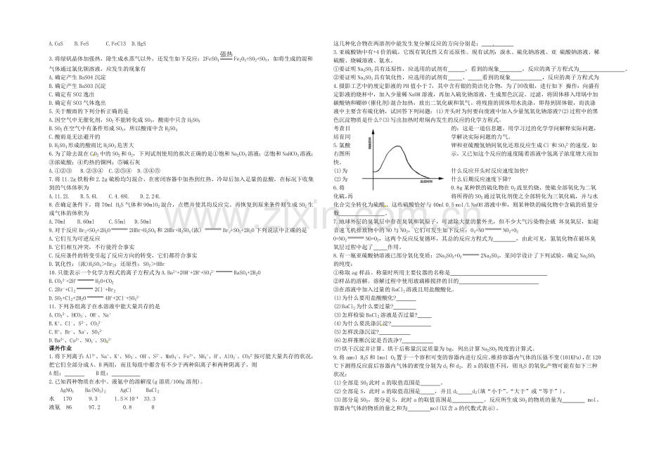 【2020秋备课】高中化学学案新人教版必修1-4.3-硫和氮的氧化物(第1课时).docx_第2页