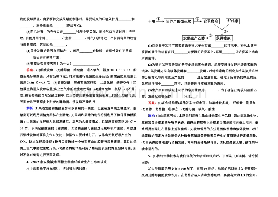 2021届高考生物二轮复习专题提能专训13微生物的利用和生物技术在食品加工中的应用.docx_第2页