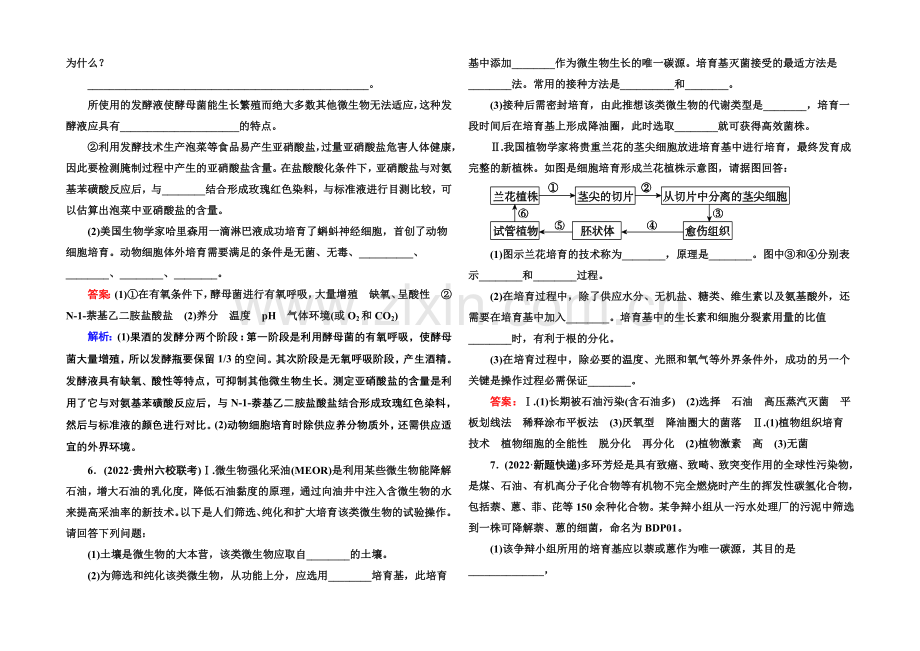 2021届高考生物二轮复习专题提能专训13微生物的利用和生物技术在食品加工中的应用.docx_第3页