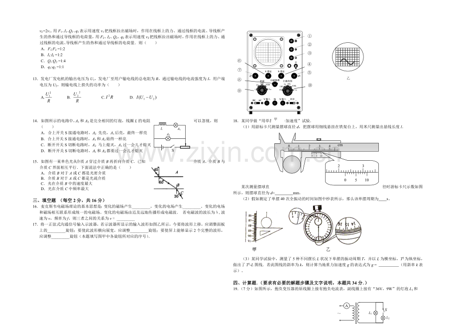 北京市重点中学2020-2021学年高二下学期期中考试物理试卷-Word版缺答案.docx_第2页