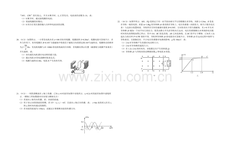 北京市重点中学2020-2021学年高二下学期期中考试物理试卷-Word版缺答案.docx_第3页