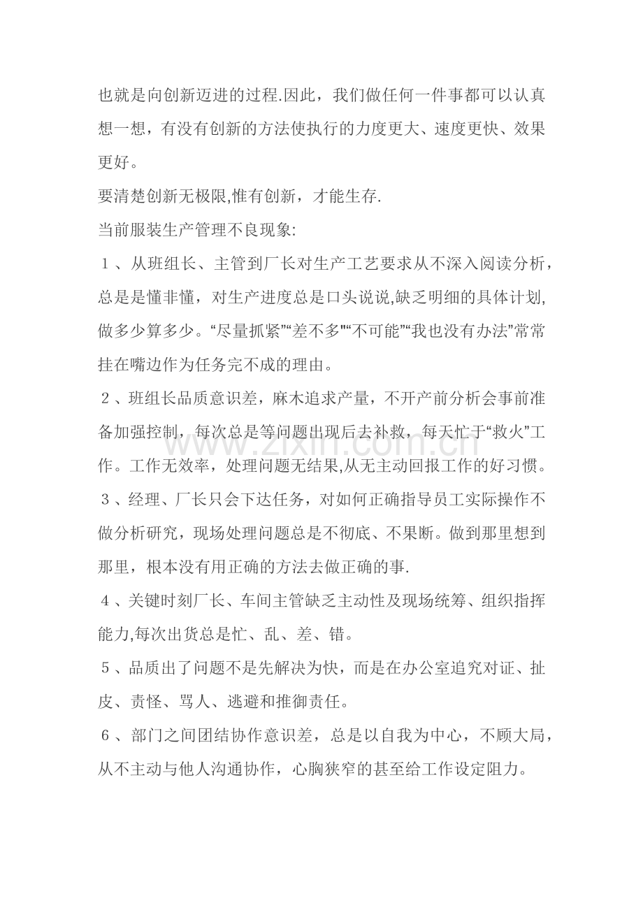 管理人员应该具备的八项能力.doc_第3页