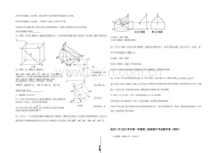 浙江省杭州二中2020-2021学年高二上学期期中考试数学(理)-Word版含答案.docx_第2页