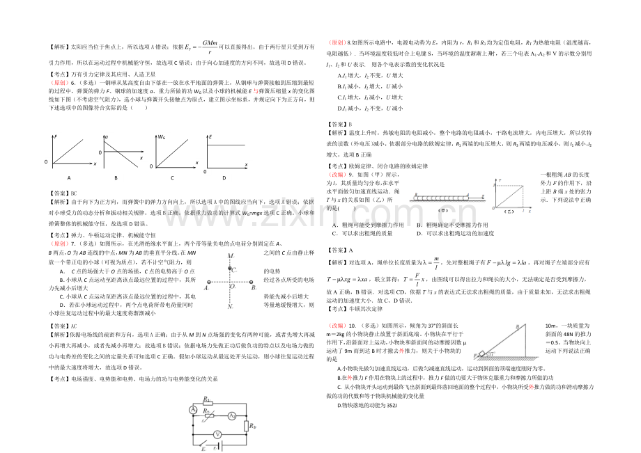 山东省齐鲁名校协作体2022届高三上学期第二次调研联考物理试题-Word版含解析.docx_第2页