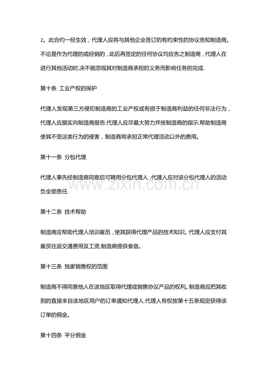 营销销售代理协议合同模板--XX公司销售代理协议书.docx_第3页