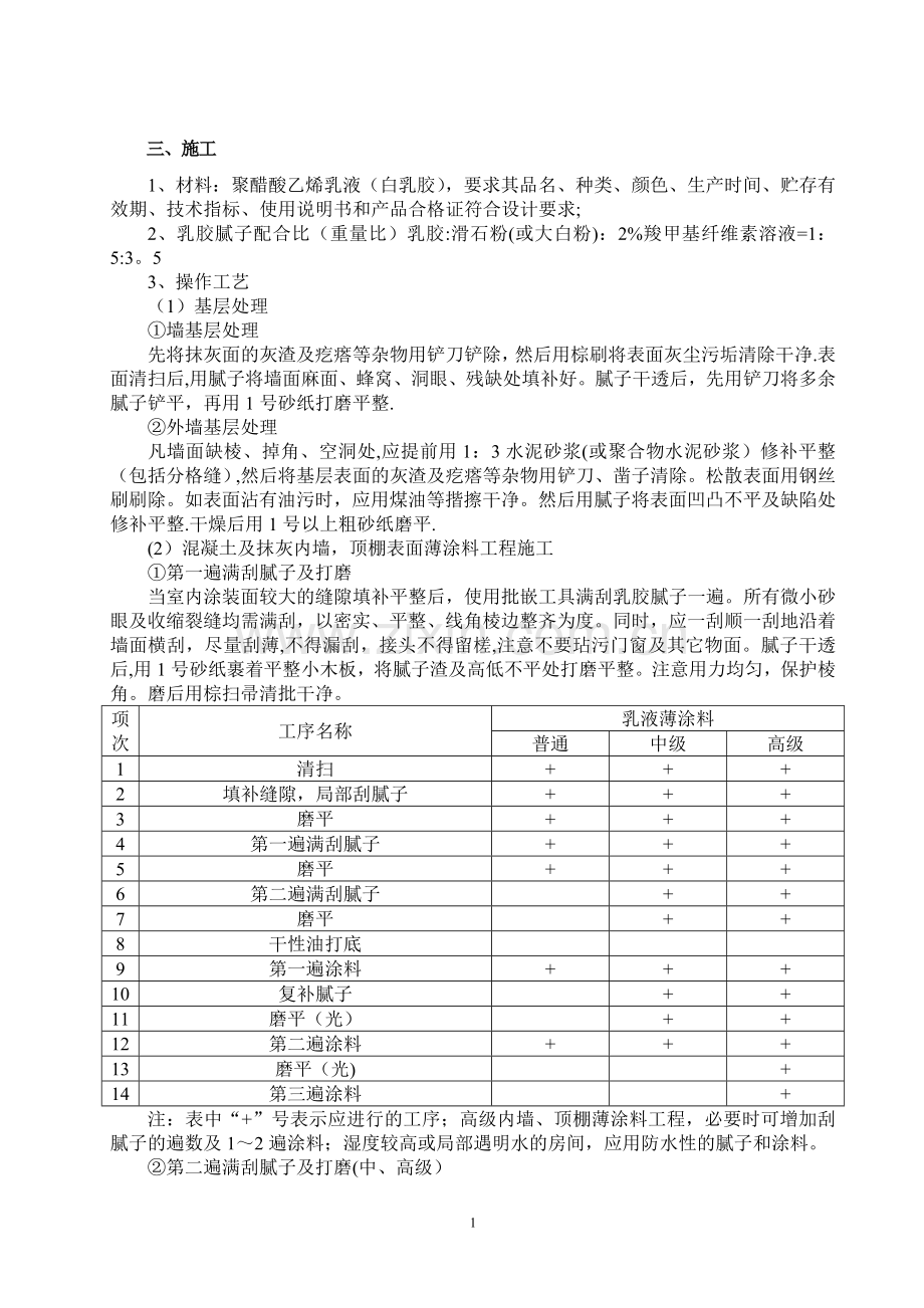 乳胶漆施工方案(最终版本).doc_第1页