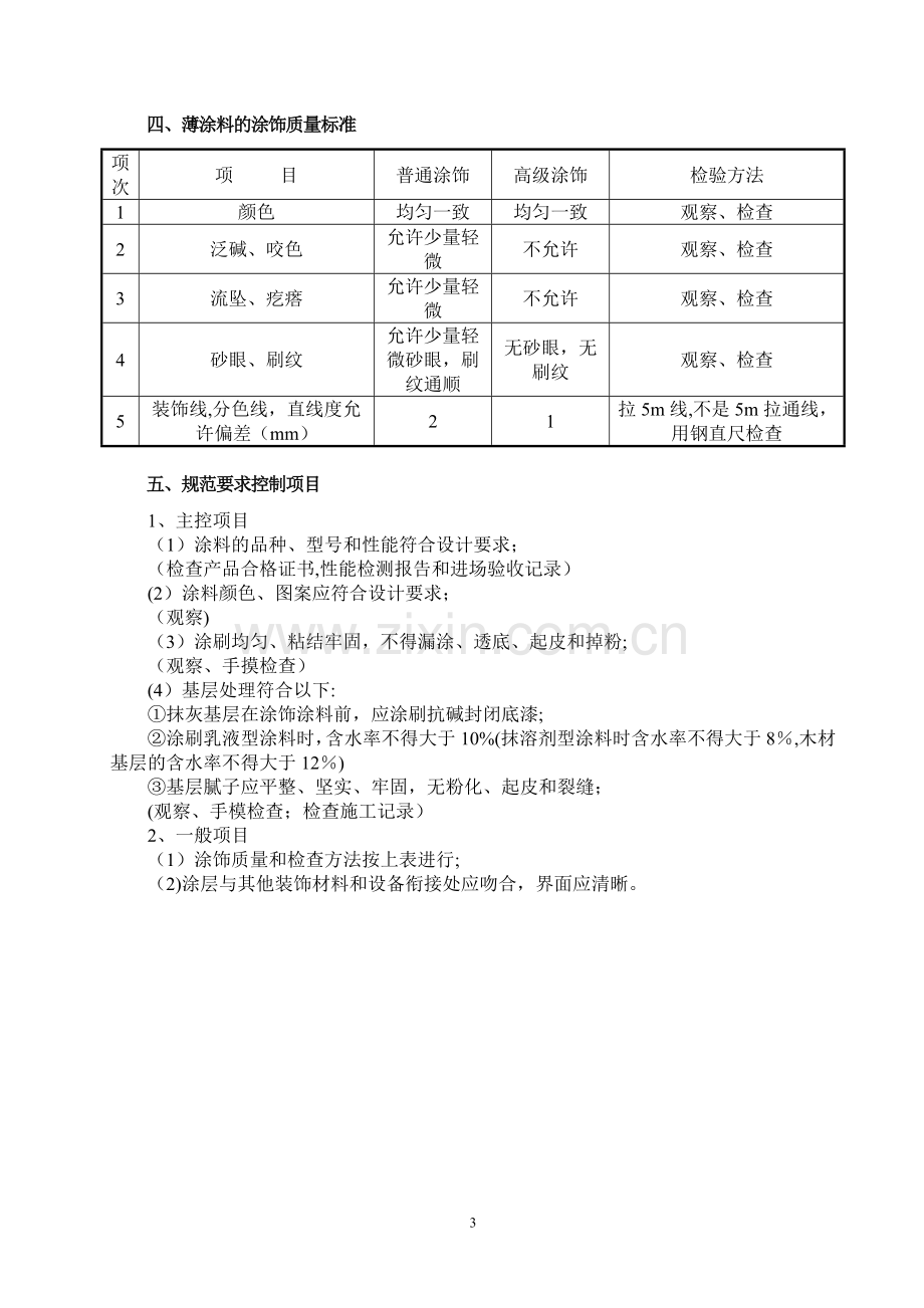 乳胶漆施工方案(最终版本).doc_第3页