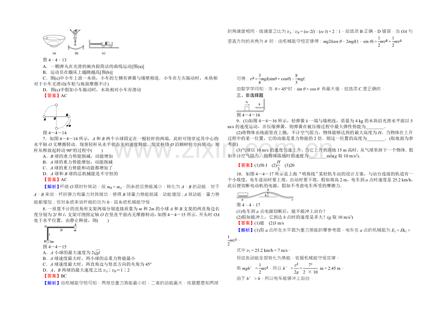 高中物理粤教版必修二同步练习：4.4机械能守恒定律-Word版含答案.docx_第2页