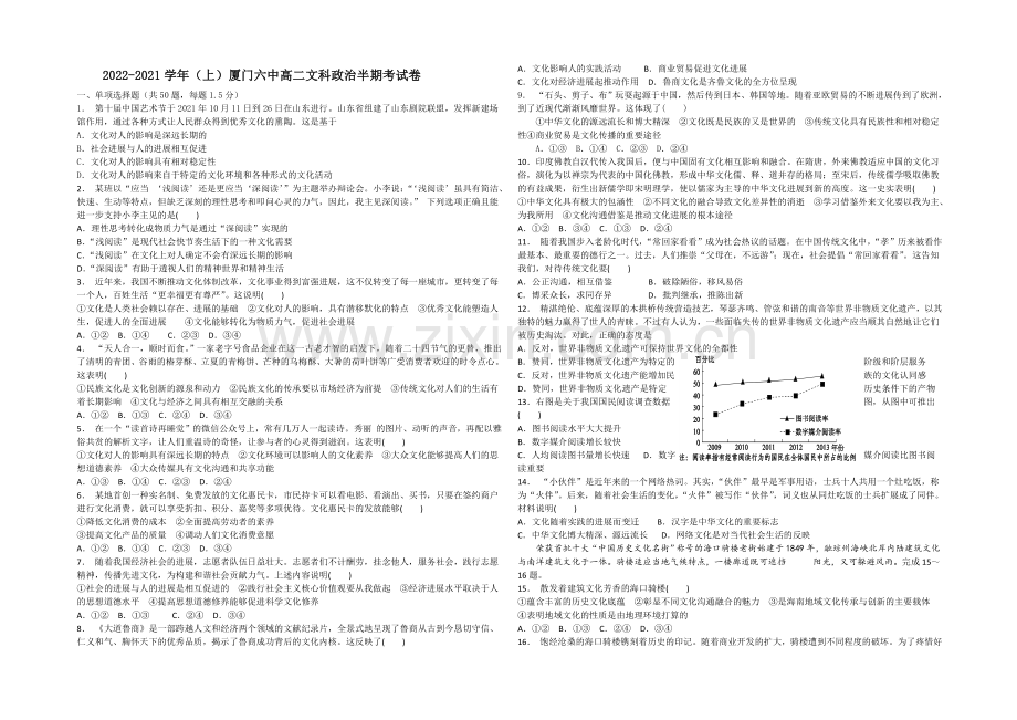 福建省厦门六中2020-2021学年高二上学期期中考试政治试卷-Word版含答案.docx_第1页