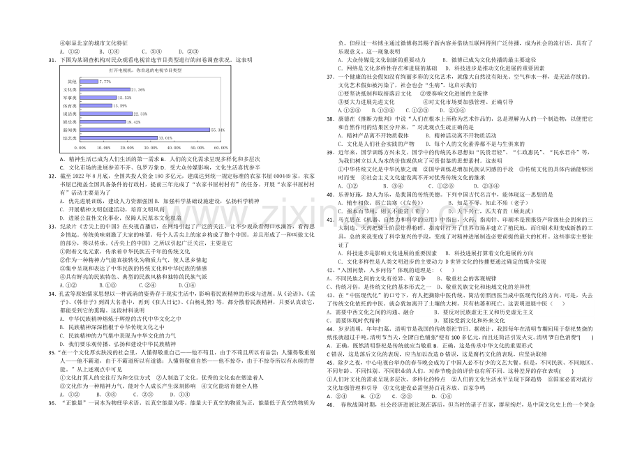 福建省厦门六中2020-2021学年高二上学期期中考试政治试卷-Word版含答案.docx_第3页