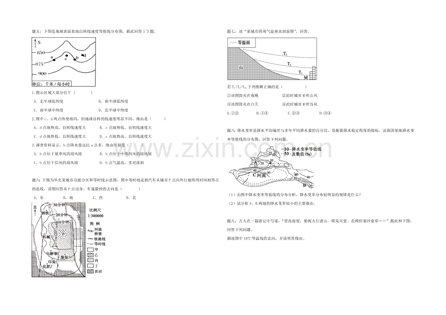 2021高考地理二轮专项突破：重难点综合提高-等值线图的读图能力与答题技巧3.docx_第2页